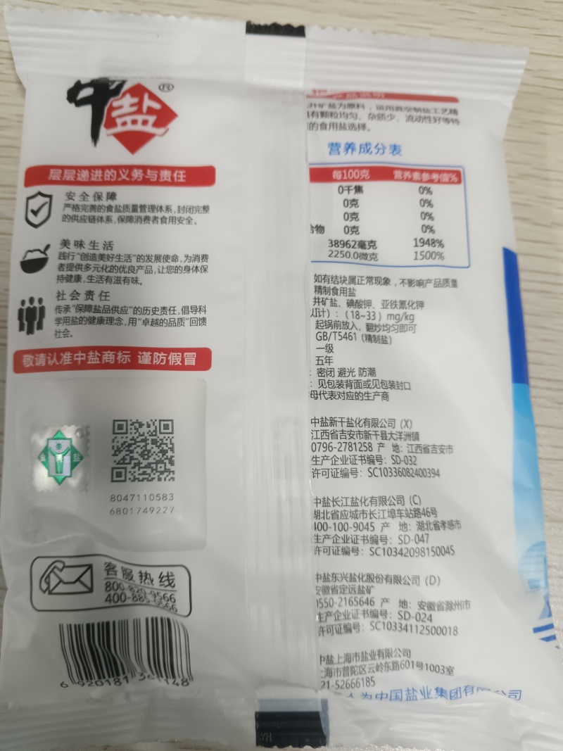 中盐加碘精制盐食用盐250克