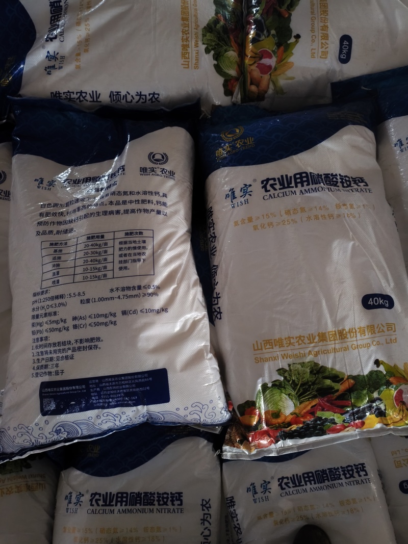 唯实硝酸铵钙果瓜蔬菜都可用补充氮肥