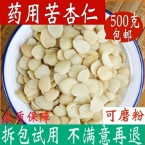 中药材杏仁新货无硫无添加去皮杏仁炒杏仁北杏仁苦杏