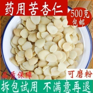 中药材杏仁新货无硫无添加去皮杏仁炒杏仁北杏仁苦杏