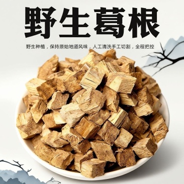柴葛根块柴葛根500克中药材葛根葛根茶正品柴葛根丁