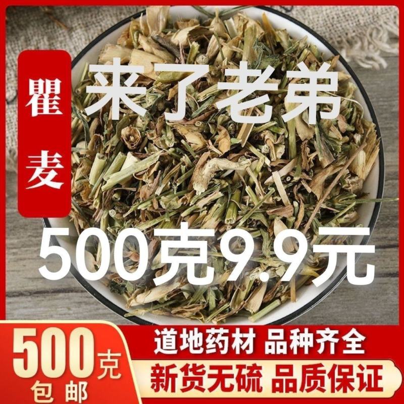 中药材瞿麦野生巨麦翟麦石竹巨句麦山瞿麦当季竹节草500克