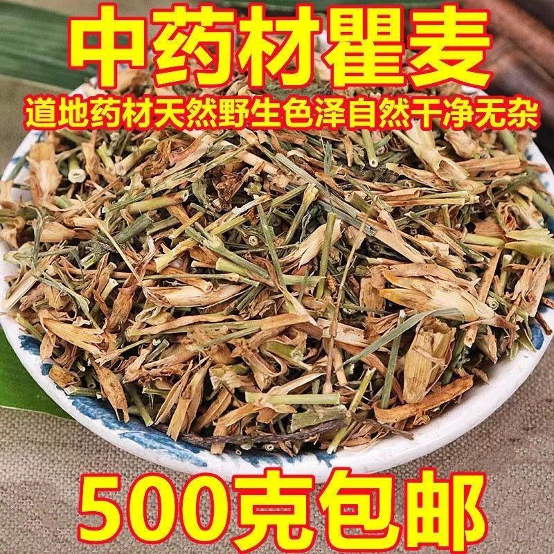 中药材瞿麦野生巨麦翟麦石竹巨句麦山瞿麦当季竹节草500克
