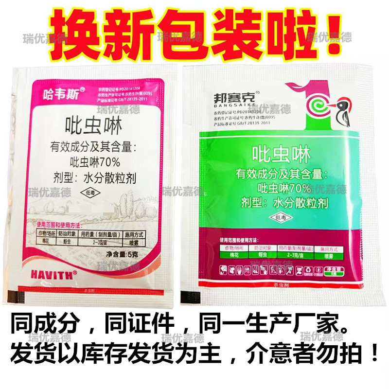 70%吡虫啉白粉虱蚜虫小黑飞腻虫稻飞虱花卉果树农药杀虫剂