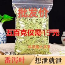 正品天然泻叶番泻叶散装蕃泻叶潘泄叶500g
