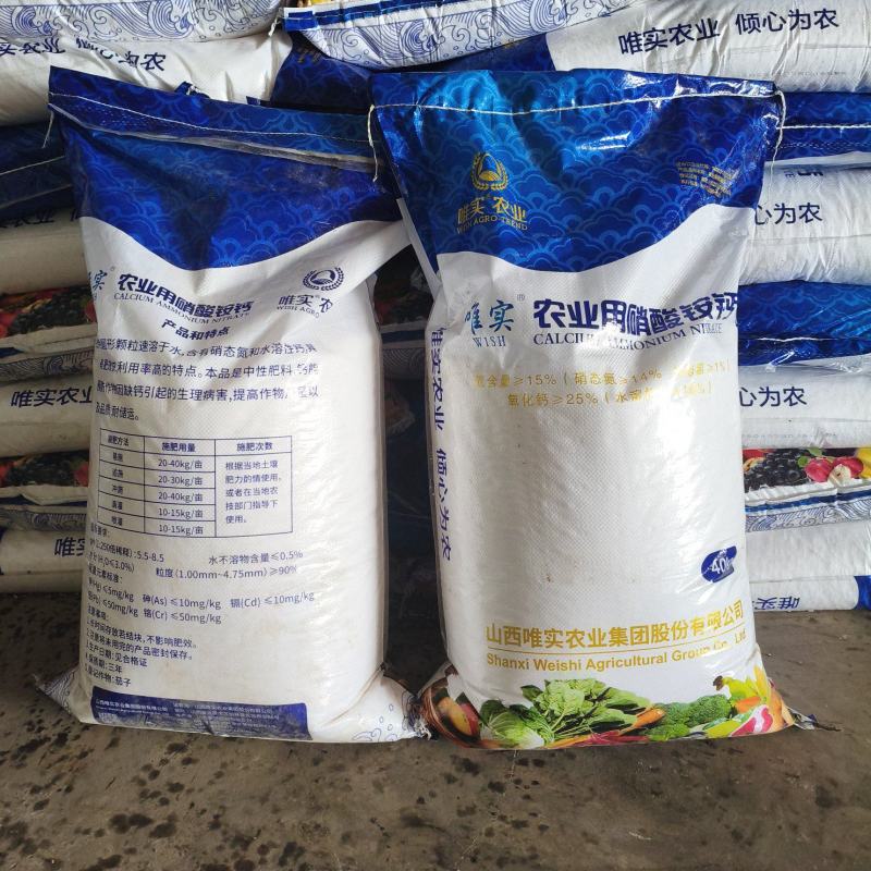 大厂高品质唯实硝酸铵钙厂家直销农业氮、钙肥中微量元素水溶