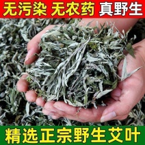 野生纯艾叶艾草艾灸泡脚包儿童产妇月子洗头泡澡药包纯艾草叶