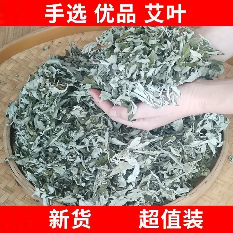 野生纯艾叶艾草艾灸泡脚包儿童产妇月子洗头泡澡药包纯艾草叶