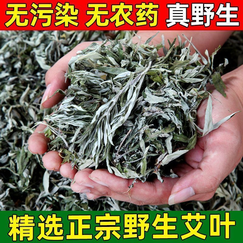 野生纯艾叶艾草艾灸泡脚包儿童产妇月子洗头泡澡药包纯艾草叶
