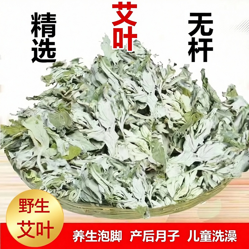 野生纯艾叶艾草艾灸泡脚包儿童产妇月子洗头泡澡药包纯艾草叶