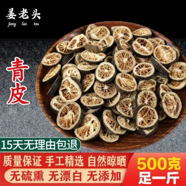 正品新货青皮500克包邮正宗浙江无硫青皮青皮