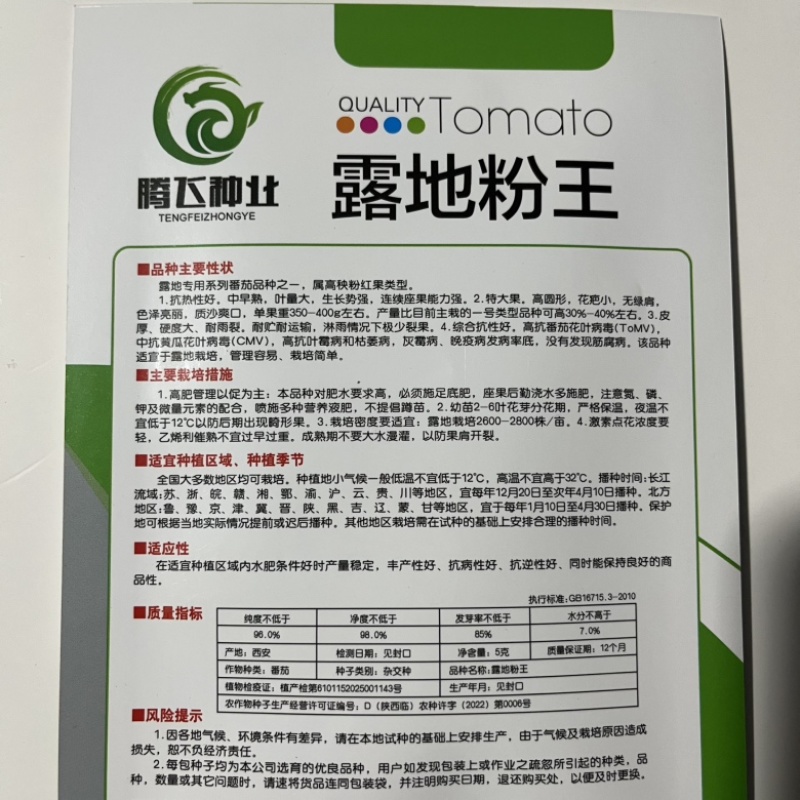 露地粉王番茄种子品种大果型耐裂品种
