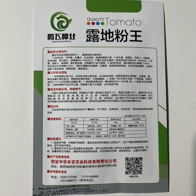 露地粉王番茄种子品种大果型耐裂品种