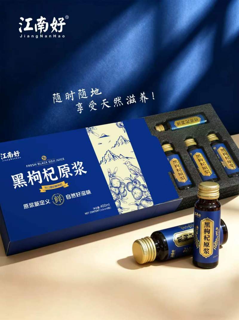 【有好货】枸杞原浆枸杞汁鲜果枸杞江南好枸杞原浆一盒