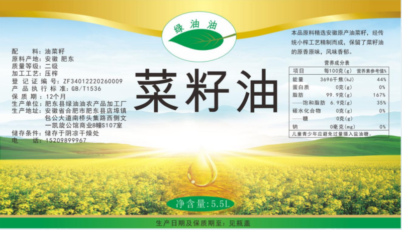 厂家直发巴润花®小榨浓香菜籽油常年供应