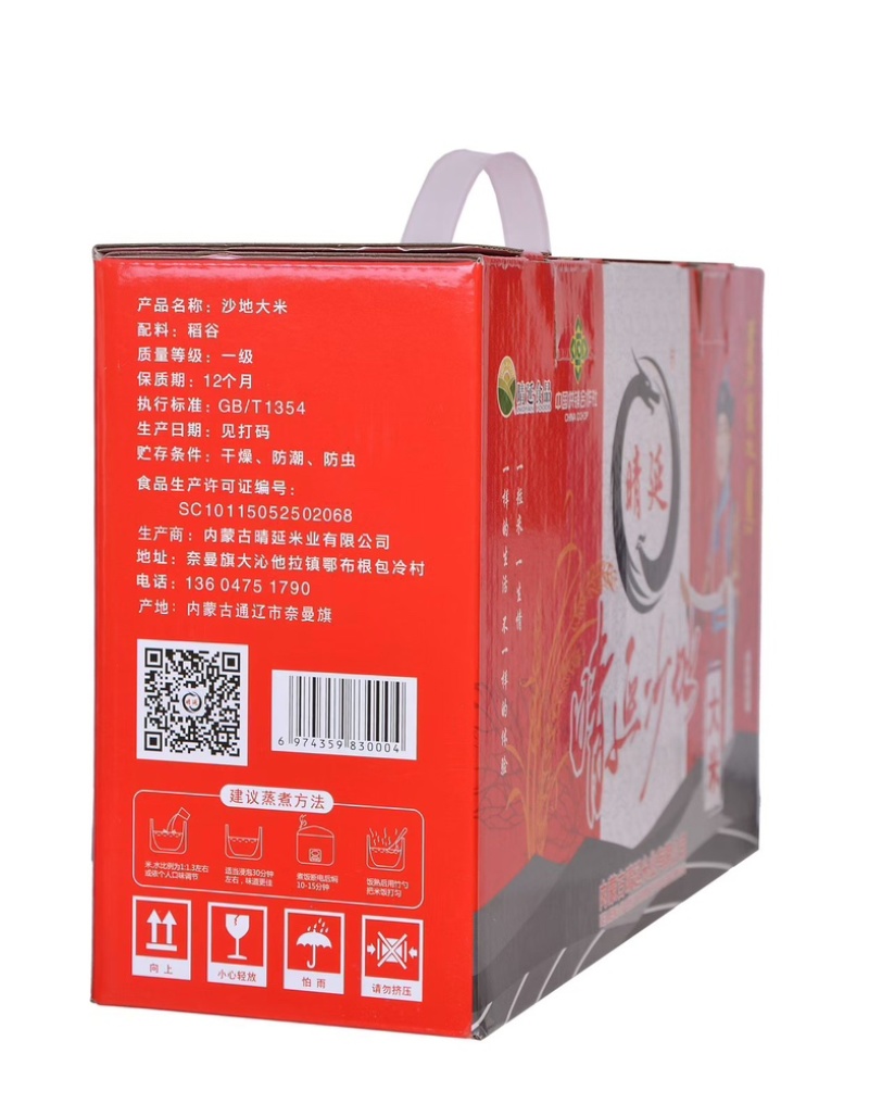 晴延沙地稻花香大米2号真空包装礼盒5kg/箱