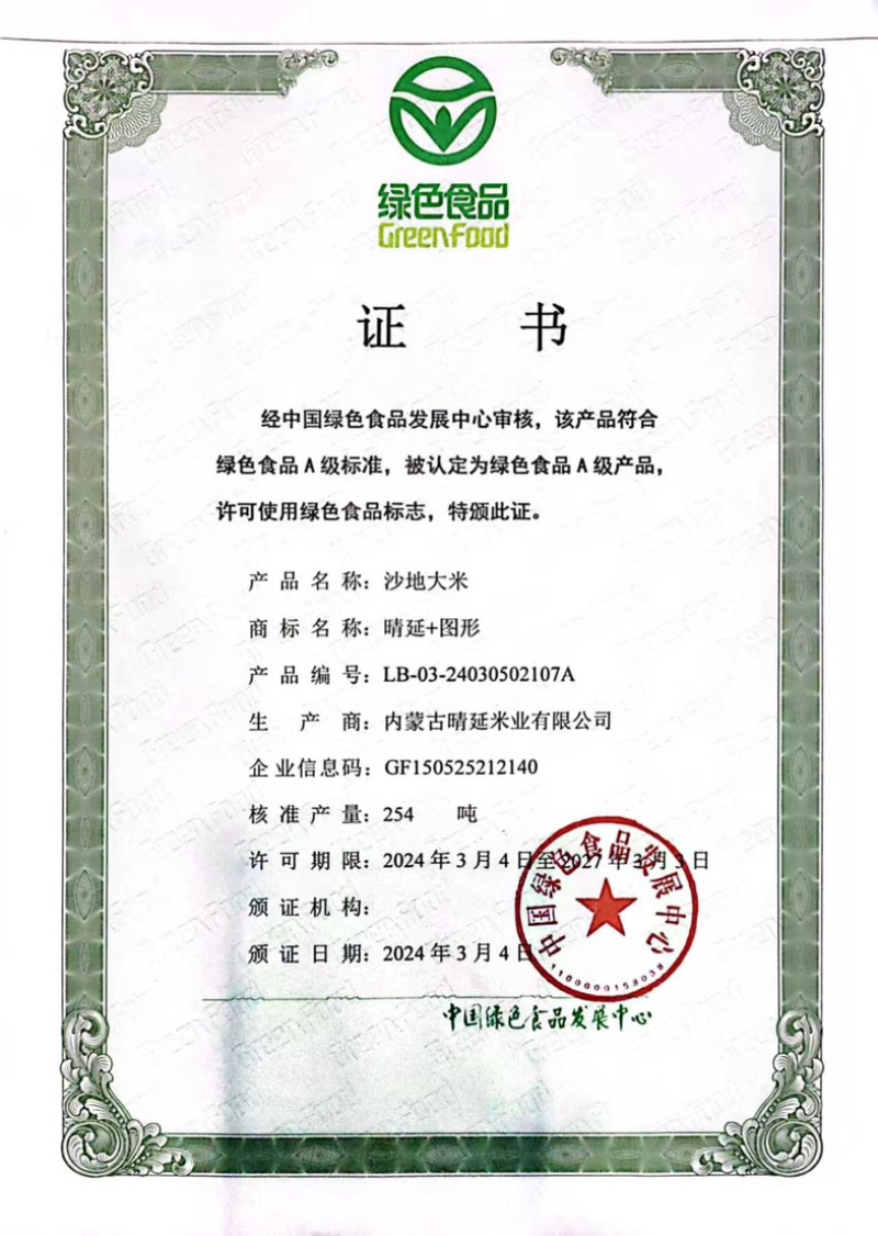 晴延沙地稻花香大米2号真空包装礼盒5kg/箱
