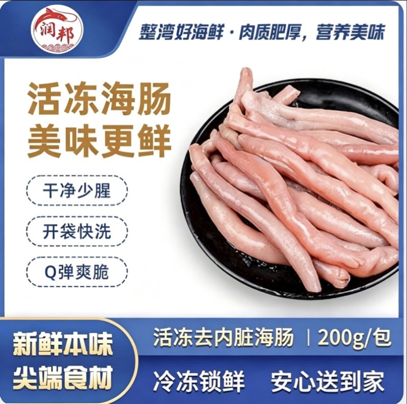 鲜活冷冻海肠200/g一板肉质肥厚冷冻锁鲜全国发货