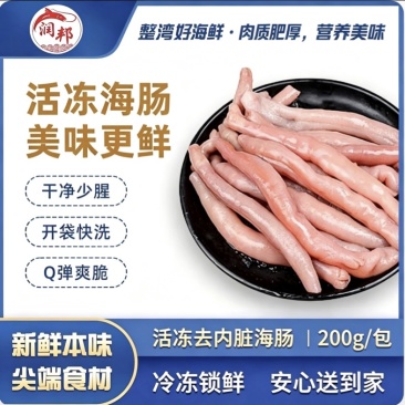 鲜海肠先加工一板200g一件110板