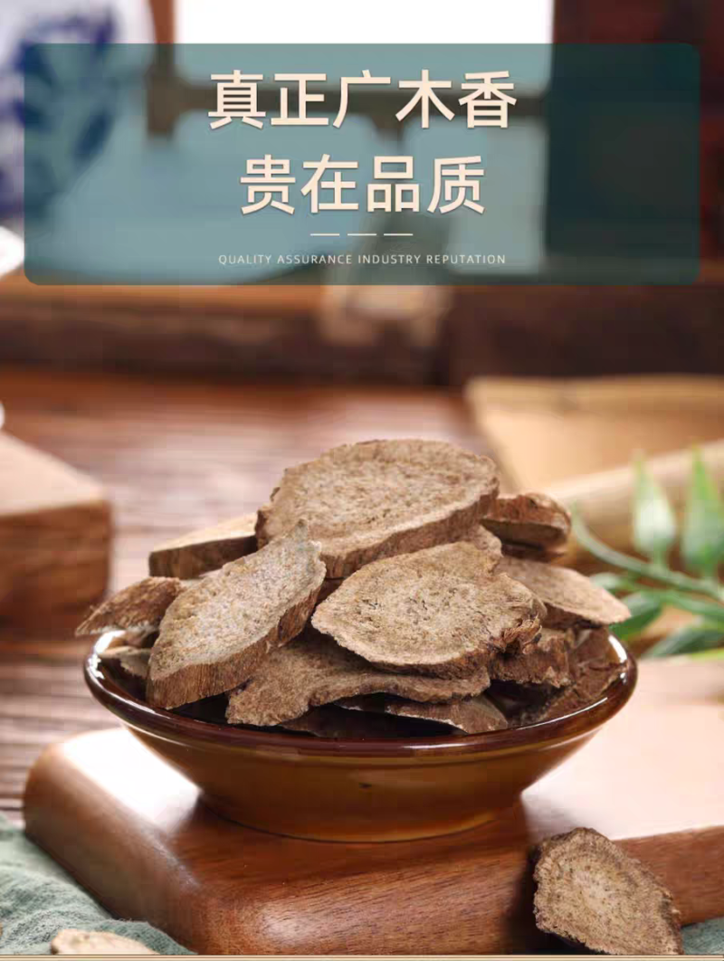 包邮）中药材木香木香片正宗新货木香切片广木香