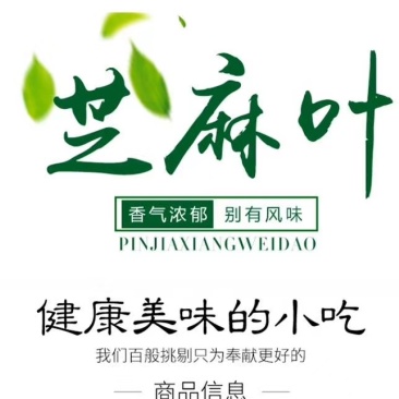 河南驻马店嫩芽嫩叶精品干芝麻叶