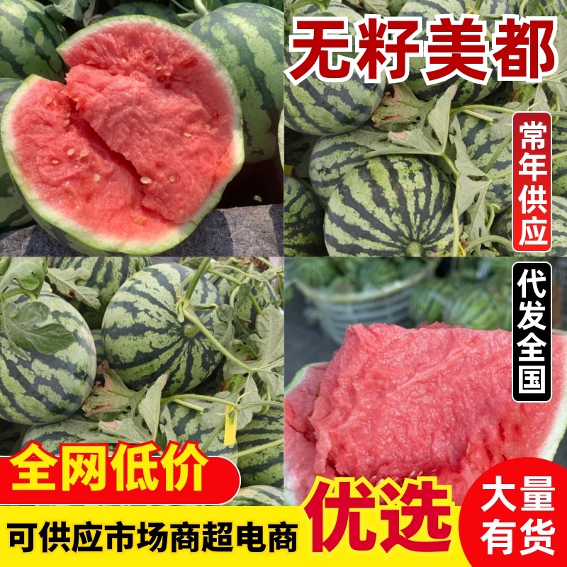 西瓜/河南西瓜/美都无籽西瓜，对接电商市场商超保质保量