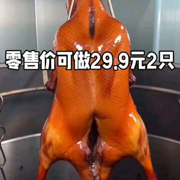 调理鸭丕，无需腌制直接开烤省时省力