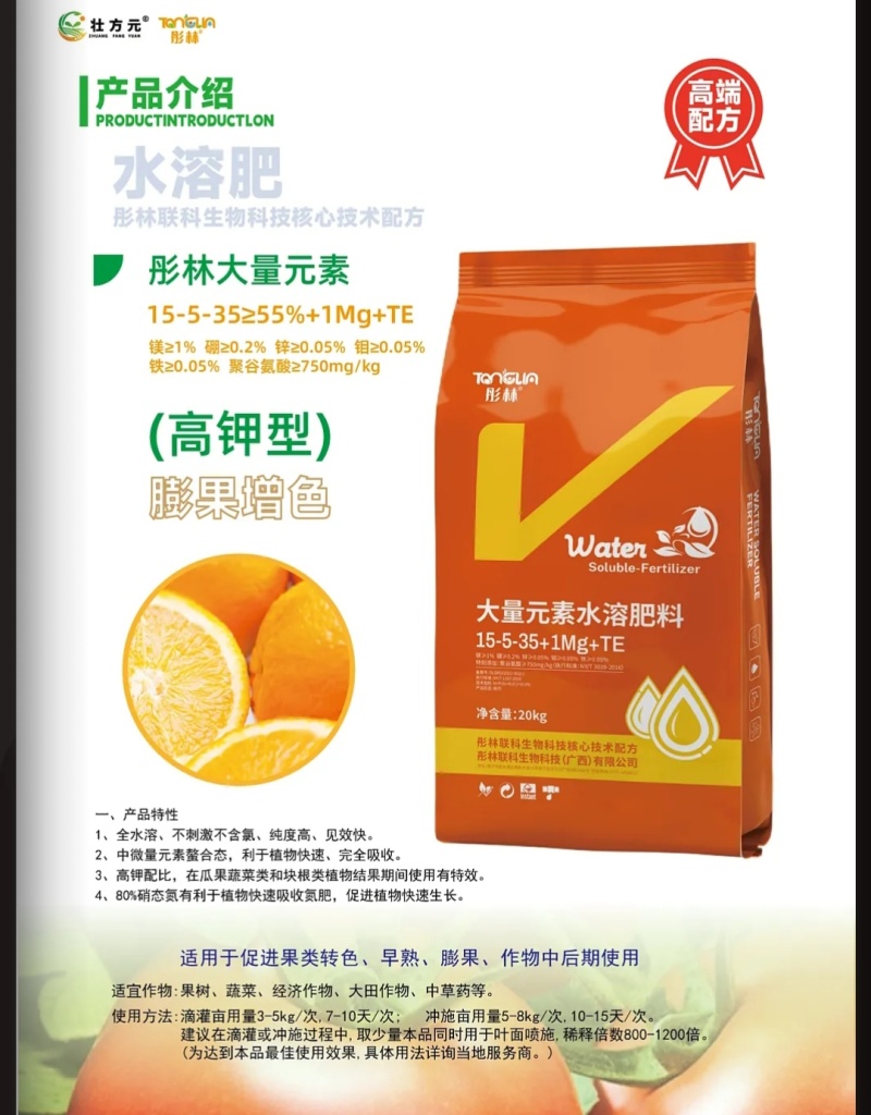 彤林大量元素水溶肥15-5-30高钾型硫酸钾型复合肥添加