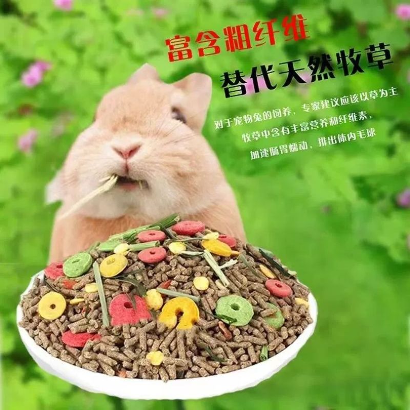 宠味熊侏儒兔宠物兔粮豚鼠宠物营养多维草本美毛全阶段混合
