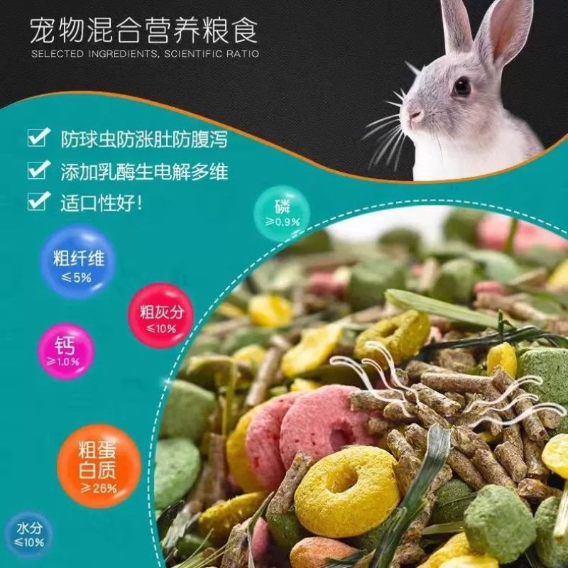 宠味熊侏儒兔宠物兔粮豚鼠宠物营养多维草本美毛全阶段混合