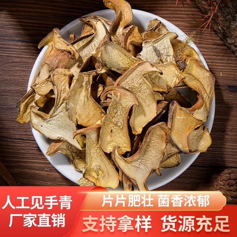 云南见手青人工黄牛肝菌干片菌菇蘑菇片非野生菌餐饮工厂批发