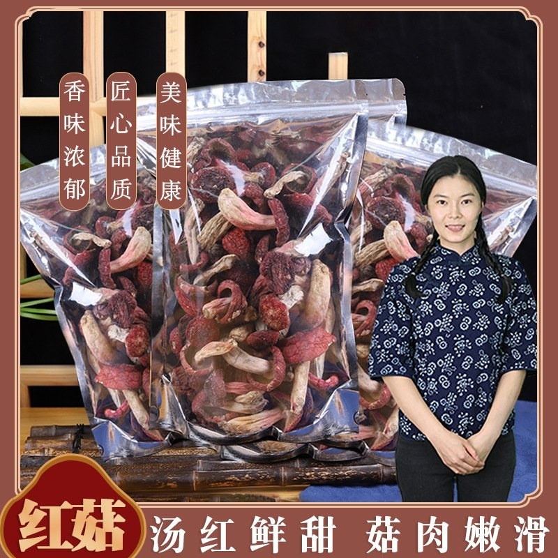 云南山珍菌菇稀珍营养美味美食用农产品红菇食用菌干货批发野