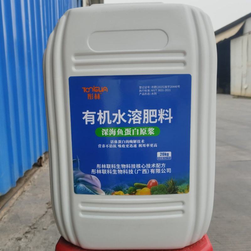 彤林深海鱼蛋白有机水溶肥源头厂家直销有机质高