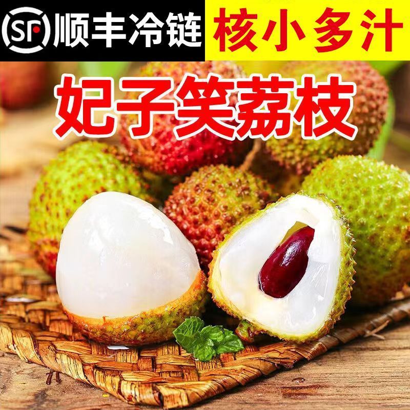 2026妃子笑荔枝海南早熟现货秒发批发代发
