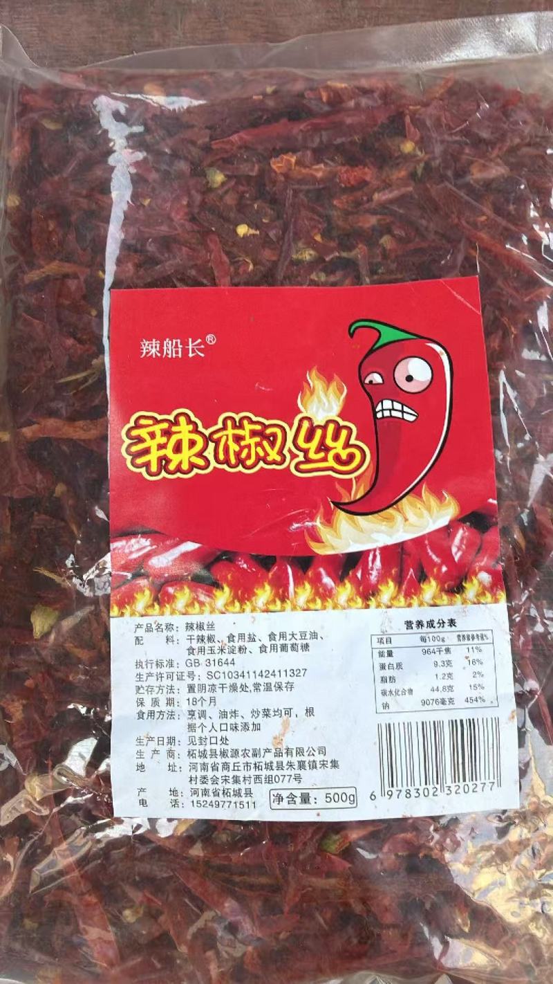 《辣椒丝》干辣椒丝/自家生产加工/电商，市场，商超