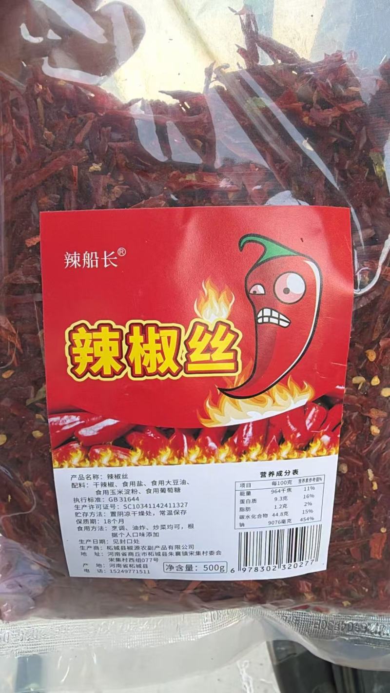《辣椒丝》干辣椒丝/自家生产加工/电商，市场，商超
