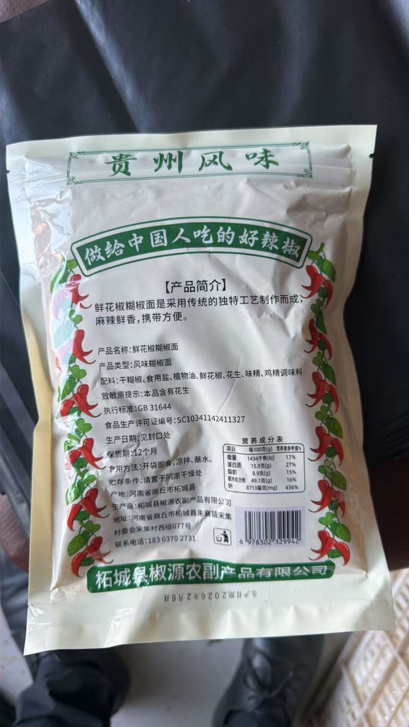 《鲜花椒胡椒面》蘸水小料/电商直播，市场批发供应