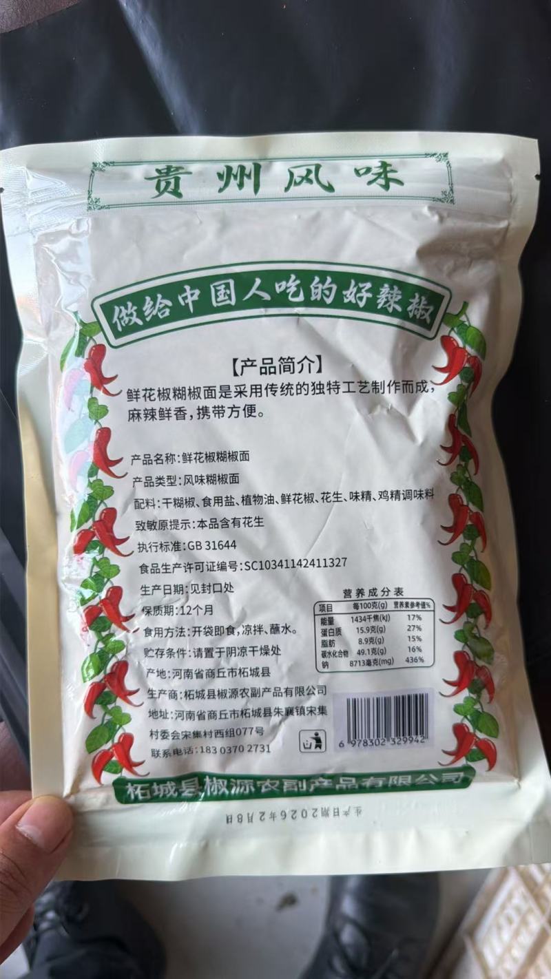 《鲜花椒胡椒面》蘸水小料/电商直播，市场批发供应