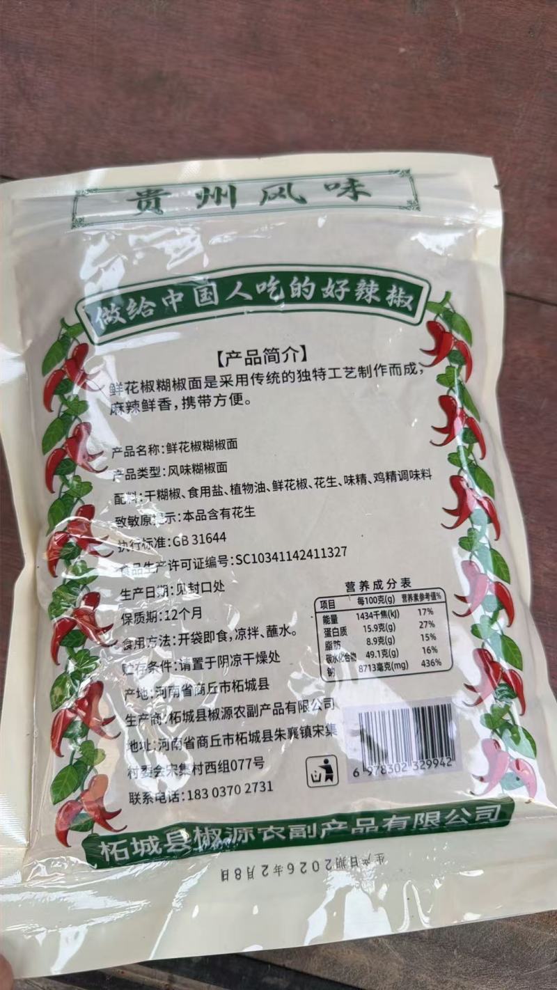 《鲜花椒胡椒面》蘸水小料/电商直播，市场批发供应