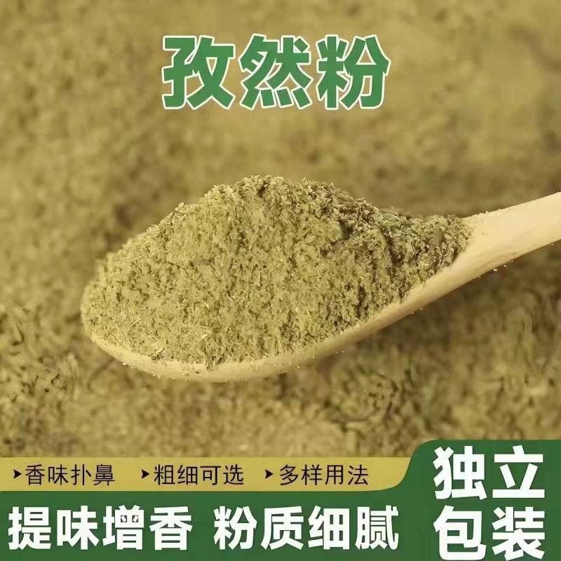 《孜然粉》烧烤蘸料/厂家直发/保质保量/来电优惠