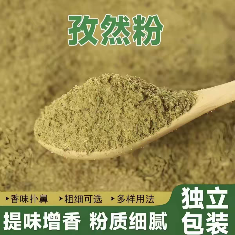 《孜然粉》烧烤蘸料/厂家直发/保质保量/来电优惠