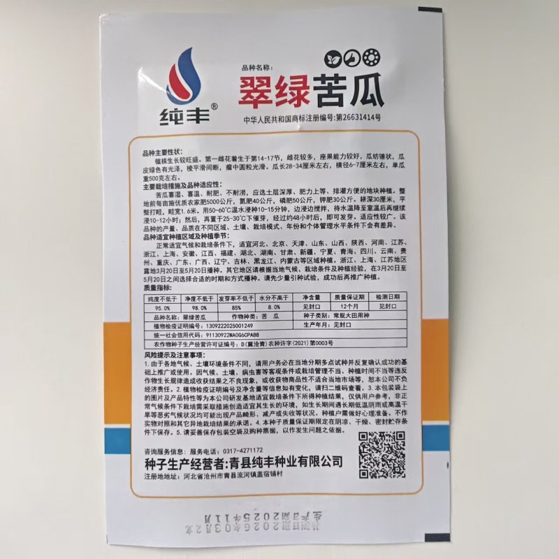 绿皮苦瓜种子杂交种瓜色浓正宗罐装寿光特大翠绿秋播耐热