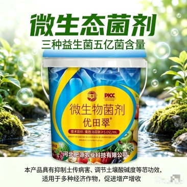 微生物菌剂抑菌防病改良土壤，促根壮秧抗逆增产。