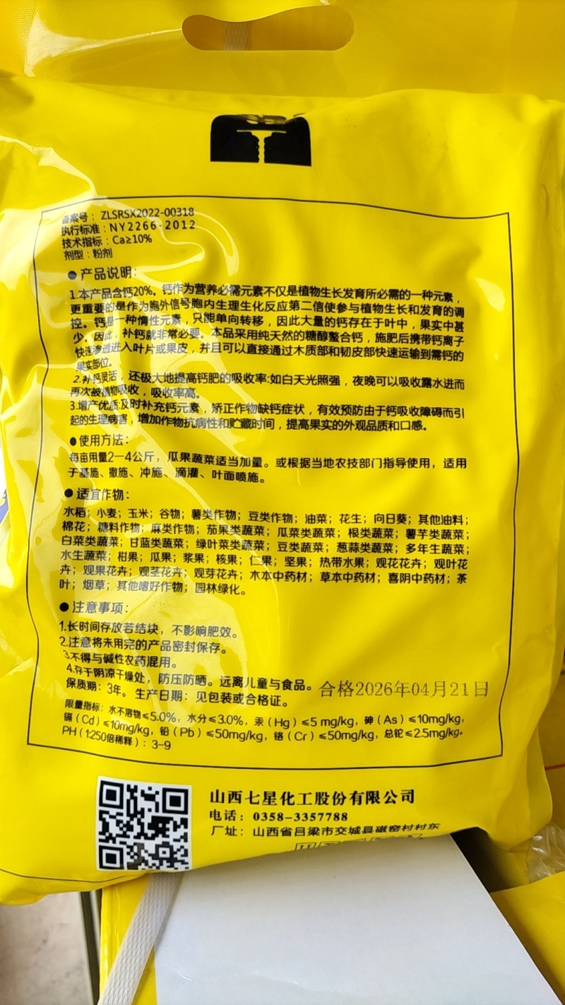 山西七星化工糖醇钙