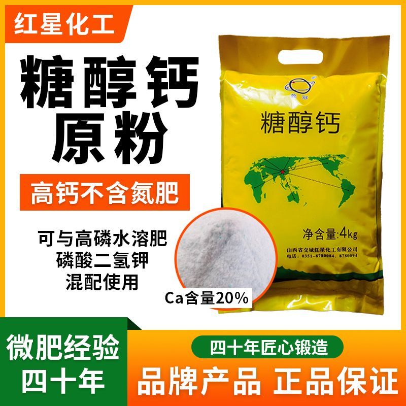 山西七星化工糖醇钙
