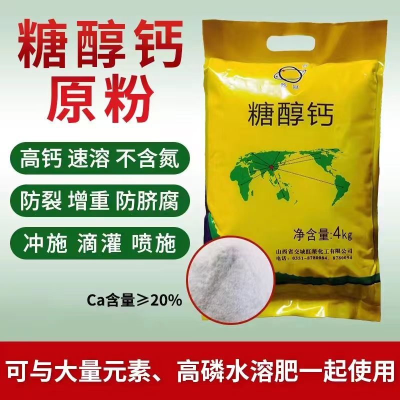 山西七星化工糖醇钙