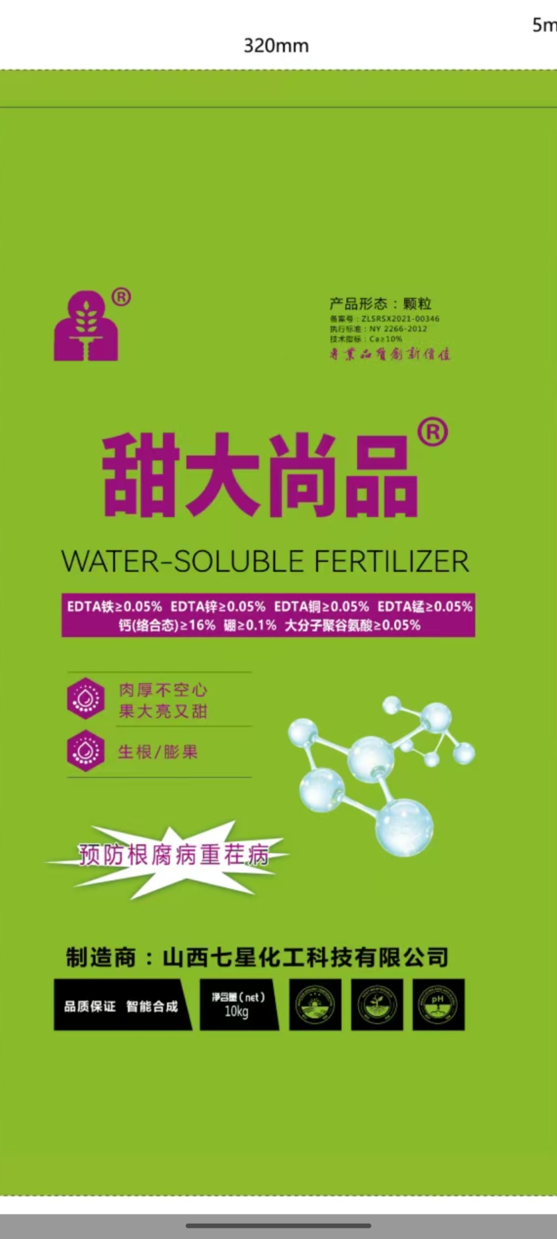 山西七星中量元素水溶肥