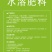 山西七星中量元素水溶肥