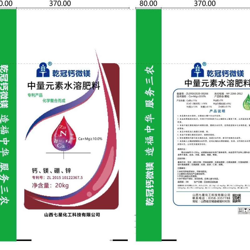 山西七星高钙中量元素水溶肥