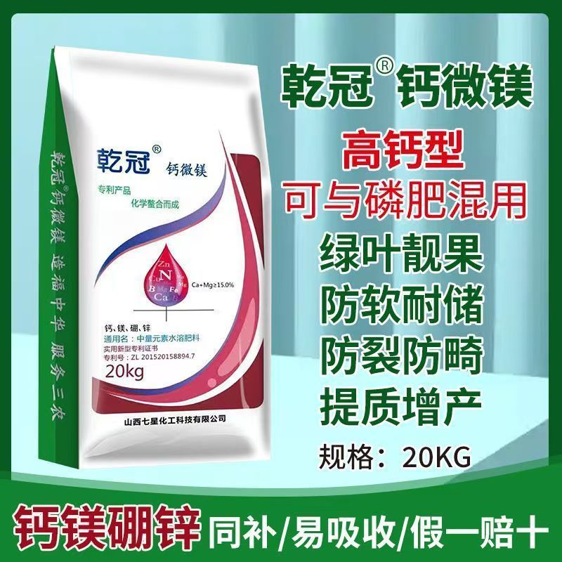 山西七星高钙中量元素水溶肥